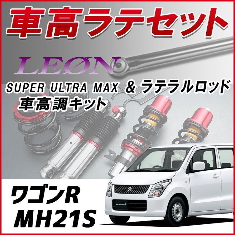 驚異的 Mh21s ジャンク品 テイン 05 06 車高調 2wd ワゴンr Ameclinicespecialidades Com Br