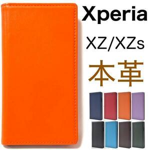 【本革】XZ/XZs (SO-03J/SOV35/602SO/SO-01J/SOV34/601SO) レザー手帳型ケース