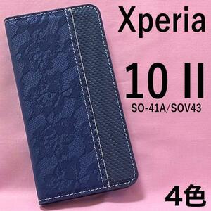 ■Xperia 10 II SO-41A/SOV43 レース柄 手帳型ケース / マグネット内蔵タイプなので開閉が簡単です。