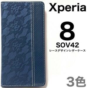 Xperia 8 SOV42 レース柄 デザイン手帳型ケース レザー地の上に薄くレース柄が プリントされた上品な手帳型ケースです。