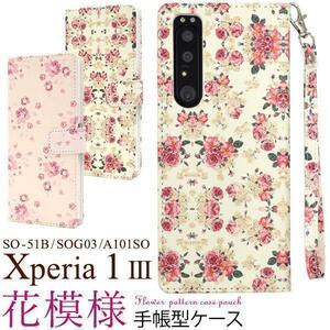 スマホケース 手帳型 Xperia 1 III SO-51B/SOG03/A101SO用花模様手帳型ケース