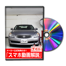 MKJP ニッサン スカイラインクーペ CKV36 メンテナンスDVD 内装＆外装 ゆうメール送料無料_画像1