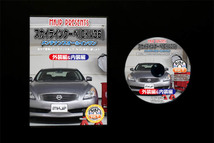 MKJP ニッサン スカイラインクーペ CKV36 メンテナンスDVD 内装＆外装 ゆうメール送料無料_画像4