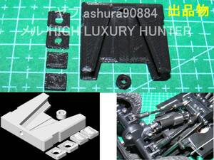 3DプリンタPLA+ ミニッツ 4×4 「フロントサス用 ガタ対策部品」ステアリングが切れない対策 Kyosho Mini Z 4x4 (送料込み)