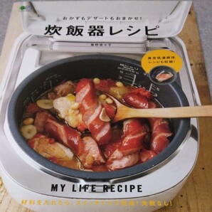 炊飯器レシピ