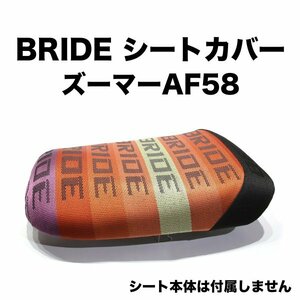 ★★★ ズーマー AF58 シート カバー BRIDE ブリッド オレンジ
