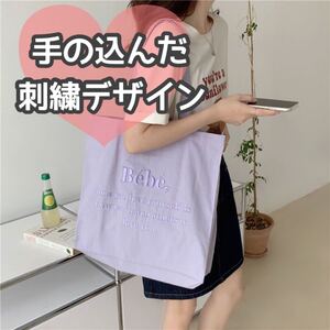 トートバック Bebeロゴ パープル 韓国 キャンバスバッグ ショルダー 43