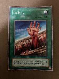 ☆希少☆遊戯王カード☆地割れ