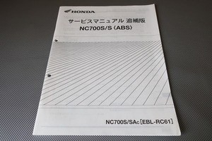 即決！NC700S/SA/ABS/サービスマニュアル補足版/RC61-100-/配線図あり！(検索：カスタム/レストア/メンテナンス/整備書/修理書/NC700X)1822