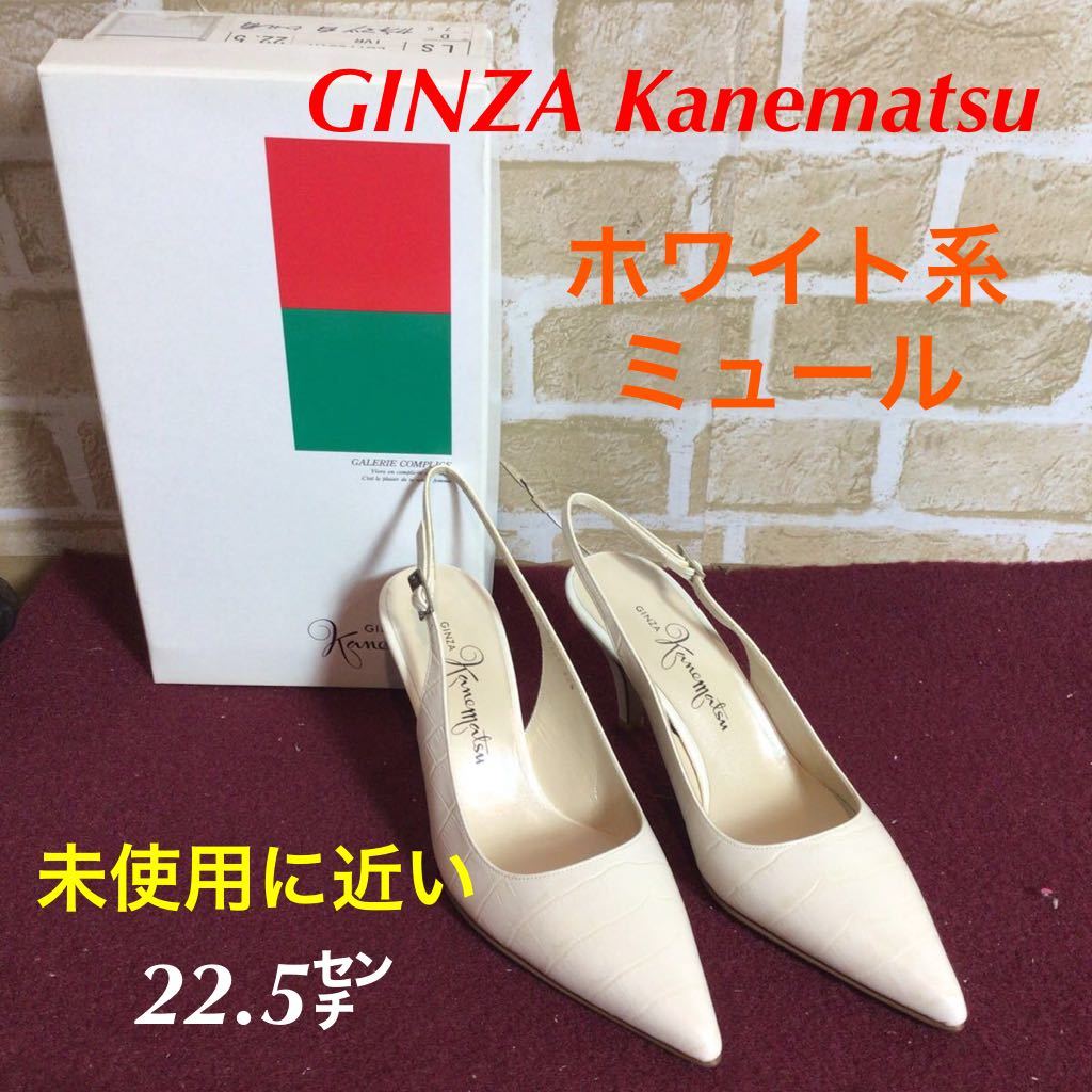 2023年最新】ヤフオク! - GINZA Kanematsu(ミュール - レディース