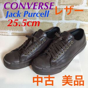 【売り切り!送料無料!】A-216 CONVERSE!Jack Purcell!レザースニーカー!オールレザー!25.5cm!ブラウン系!ローカットスニーカー!中古!美品!