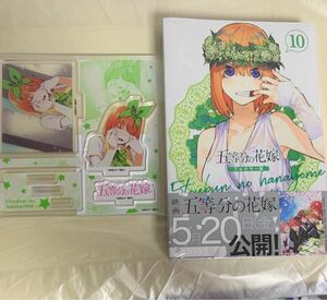 五等分の花嫁 TSUTAYA有償特典付き　カラー版10巻 アクリルジオラマ 中野四葉