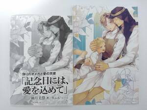 ◆特典のみ◆BL文庫　[柚月美慧×篁ふみ]　偽りのオメガと愛の天使　ラルーナ文庫　★SSペーパー、イラストカード★　　＜管理A0.5＞