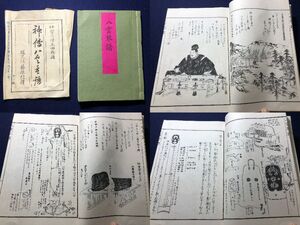 9696音楽 楽器 道具ほか絵入 袋付 ■八雲琴譜■ 全3巻1冊 琴曲 雅楽 芸能 明治刷? 木版画木版版画 和本浮世絵ukiyoe古書古文書骨董古美術