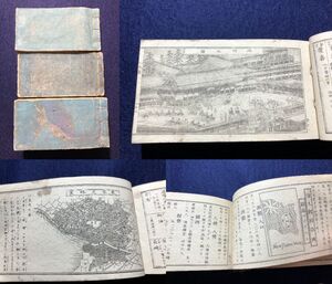 9687朝鮮 支那 満州 物産 風俗 大日本陸地道中記ほか絵入古地図入3冊■日用百科 国民之宝■名所独案内ほか明治時代物 和本浮世絵古書古文書