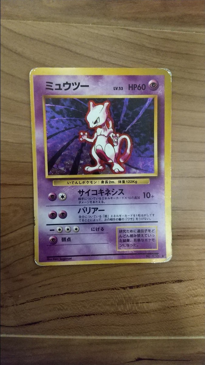 割引通販サイト 旧裏ポケモンカード ミュウツー枠ズレエラー初版マーク無し ポケモンカードゲーム Www Delicato Lt