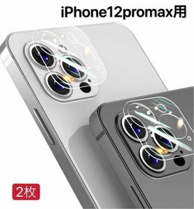 iphone12ProMax 2枚入り　カメラ レンズ 保護カバー　ガラス　カメラフィルム 9H 高硬度　貼り付け簡単　衝撃吸収　新品　送料無料