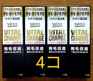 花王サクセスバイタルチャージ薬用育毛剤200ml 4コ