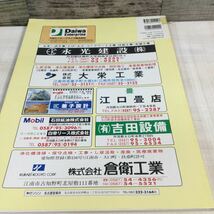 ゼンリン住宅地図 愛知県 丹羽郡 扶桑町 大口町 USED品 200211_画像3