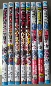 まんが 一式まさと矢立肇 バトルスピリッツ ヒーローズ全巻2冊 ソードアイズ全巻3冊 最強銀河究極ゼロ全巻3冊 8冊