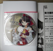 まんが 秋枝ZUN 東方儚月抄 全巻3冊 CD付_画像3