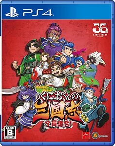 くにおくんの三国志だよ全員集合!