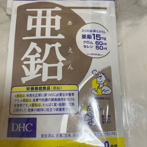DHC亜鉛