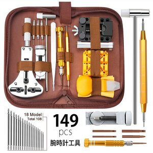 149点 時計 工具セット 3点支持オープナー 時計修理 腕時計修理工具セット 修理キット バネ棒外し 電池交換 ベルト調整 精密ドライバー
