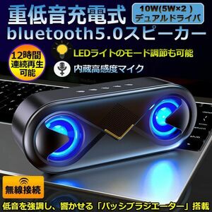 即納 bluetooth5.0 スピーカー ワイヤレススピーカー マイク搭載 高音質 重低音 充電式 大音量 LED スマホスピーカー
