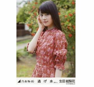 【PF-52】乃木坂46 公式グッズ 生写真 1枚　生田絵梨花　チュウ　逃げ水 MV選抜ver.