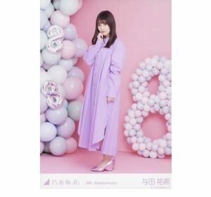 【GF-27】乃木坂46 公式グッズ 生写真 1枚　与田祐希　ヒキ　8周年記念　乃木坂46 8th Anniversary アニバーサリー　会場限定