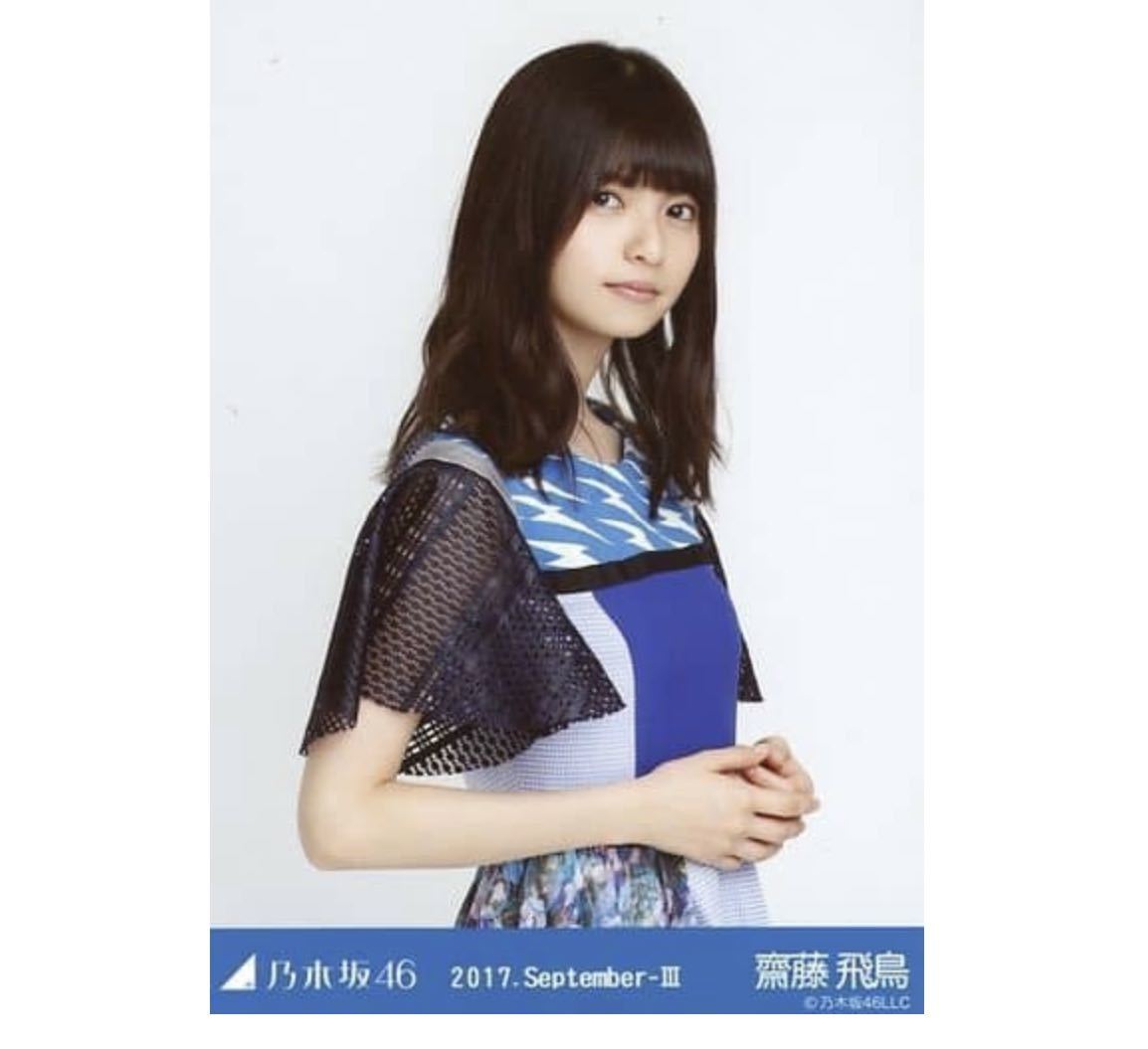 生写真 齋藤飛鳥 真夏の全国ツアー 2017の値段と価格推移は?|23件の