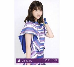 【PF-14】乃木坂46 公式グッズ 生写真 1枚　西野七瀬　CD封入特典　いつかできるから今日できる Type-C チュウ