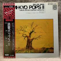 LP★東芝プロユース　LF-91004★「読響ポップス２」【読売日本交響楽団　羽田健太郎　直居隆雄　江藤勲　石川晶】_画像1