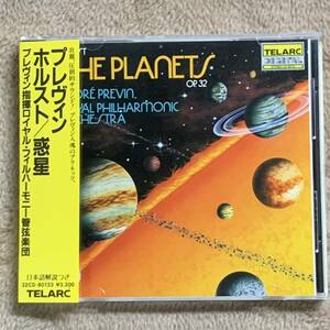 CD★TELARC　CD-80133★ホルスト「惑星」【アンドレ・プレヴィン】