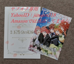 映画 五等分の花嫁 劇場グッズ 豪華版 パンフレット チラシ付 新品未開封品