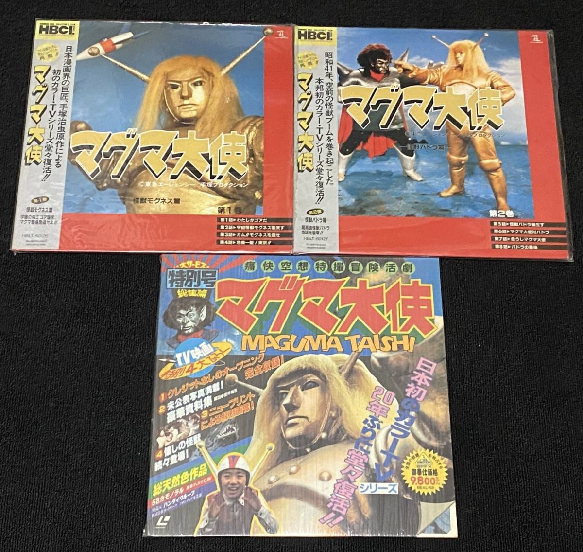 ヤフオク! -「マグマ大使」(レーザーディスク) の落札相場・落札価格 ヤフオク! -「マグマ大使」(レーザーディスク) の落札相場・落札価格