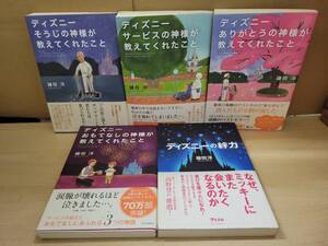 ヤフオク ディズニー そうじの神様が教えてくれたことの中古品 新品 未使用品一覧 ヤフオク ディズニー そうじの神様が教えてくれたことの中古品 新品 未使用品一覧