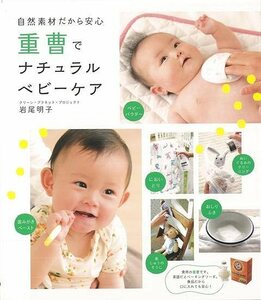  sodium bicarbonate . natural baby care nature material therefore safety 