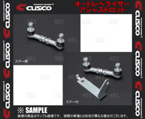 CUSCO クスコ オートレベライザー アジャストロッド レジアスエース 200系 TRH/KDH/GDH (00B-628-B