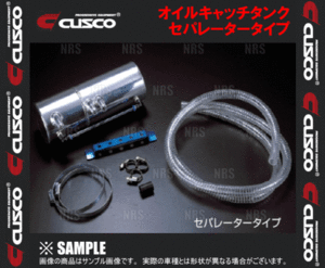 CUSCO クスコ オイルキャッチタンク セパレータータイプ　汎用　2L　φ15 (00B-010-A