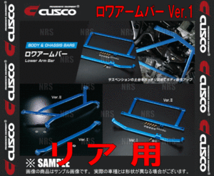 CUSCO クスコ ロワアームバー Ver.1 (リア)　マークII （マーク2）　JZX110　2000/10～2004/11　2WD (195-476-A