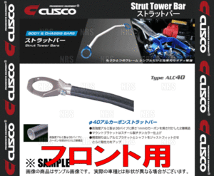 CUSCO クスコ ストラットタワーバー Type-ALC40 (フロント) シビック/シビック フェリオ EG6/EG9 1991/9～1995/9 2WD車 (315-535-A