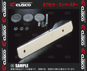 CUSCO クスコ オフセット ナンバーステー (左側オフセット)　スカイライン　R34　1998/6～2001/5 (281-550-L