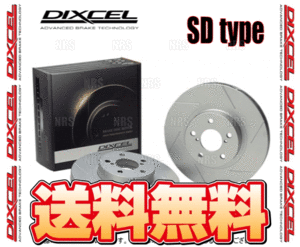 DIXCEL ディクセル SD type ローター (前後セット)　メルセデスベンツ　B200　245233/245234 (W245)　06/1～12/4 (1113642/1153644-SD