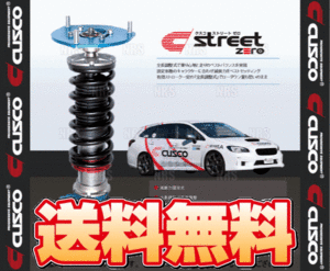 CUSCO クスコ 車高調 street ZERO ストリート ゼロ レッド/赤 ランサーエボリューションワゴン CT9W 2005/9～2007/8 4WD (564-61P-CN