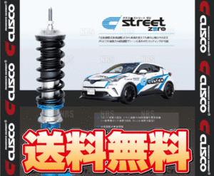 CUSCO クスコ 車高調 street ZERO ストリート ゼロ ブルー/青 ティーダ C11/JC11 2004/9～2012/8 FF (267-62P-CBF