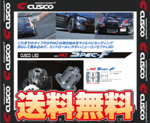 CUSCO クスコ LSD type-MZ spec F (リア/1.5＆2WAY) クラウン JZS171/JZS175 1JZ-GTE/1JZ-FSE/2JZ-FSE 1999/9～2003/12 AT(LSD-160-KT15