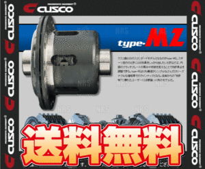 CUSCO クスコ LSD type-MZ (リア/1.5＆2WAY) スープラ GA70/MA70/JZA70 1G-GEU/1G-GTEU/7M-GTEU/1JZ-GTE 86/2～93/5 MT/AT (LSD-160-K15