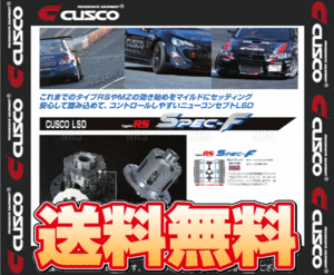 CUSCO クスコ LSD type-RS spec F (リア/1.5＆2WAY) クラウン マジェスタ GWS214 2GR-FXE 2013/9～ CVT (LSD-193-LT2